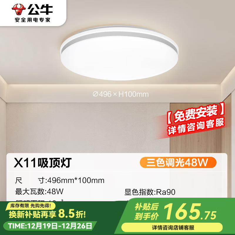 公牛（BULL）LED吸顶灯 X11系列 全光谱三段调光客厅灯卧室灯包安装 48W 三段调光【卧室灯】MX-J150Z-BS