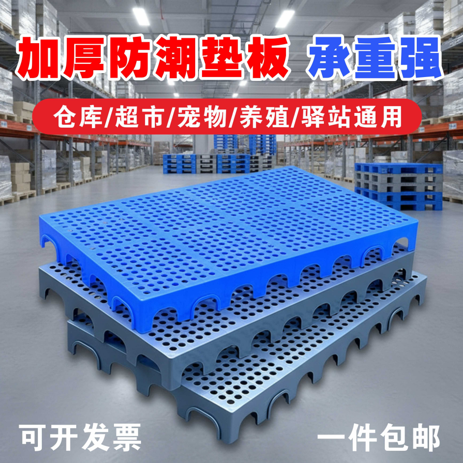 塑料加厚防潮垫板网格仓库冷库宠物垫超市驿站地台板塑胶组合托盘 环保特厚-圆孔蓝60*40*5CM抗压耐磨