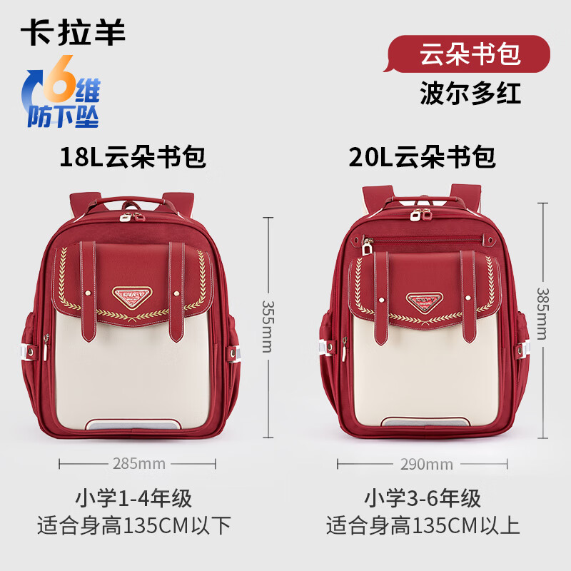 卡拉羊【新年礼物】云朵书包小学生1-3-6年级减负防下坠护脊儿童书包 6维减负防下坠|藏青 【大号】推荐3-6年级|身高135cm以上