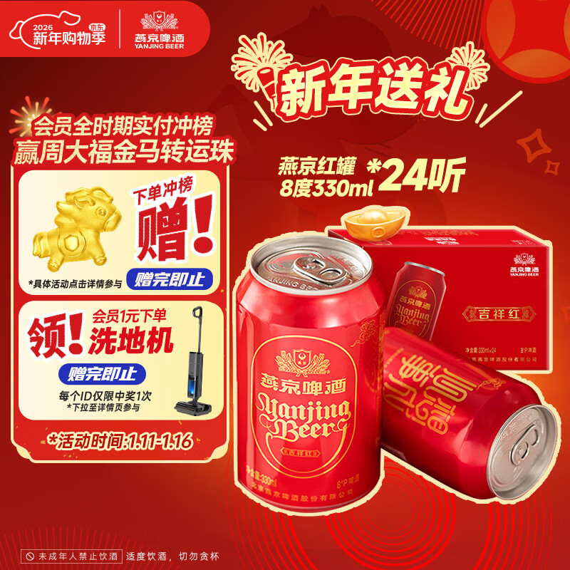燕京啤酒 吉祥红8度啤酒330ml*24听 热卖 整箱装（红罐）新年送礼