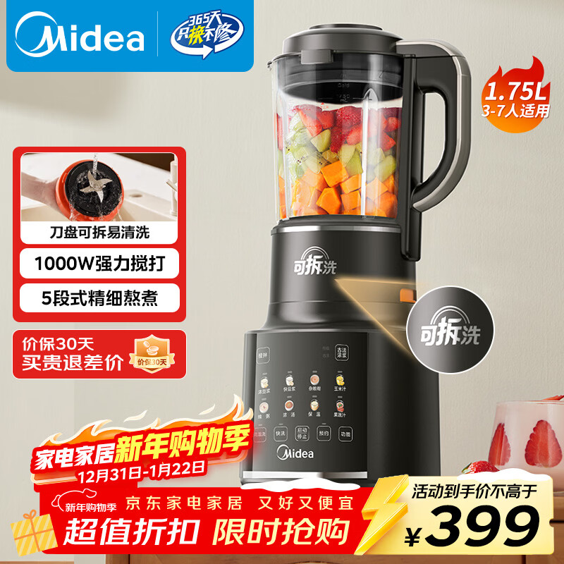 美的（Midea）破壁机家用全自动1.75L可拆洗 低音降噪多功能免煮豆浆机 预约加热榨汁机辅食机 补贴 PB10G3-075