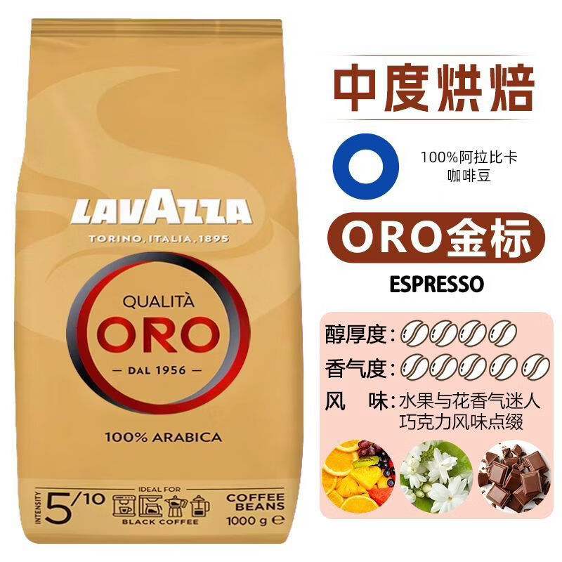 拉瓦薩咖啡豆金標(biāo)ORO歐羅意大利原裝進(jìn)口意式拼配手沖美式 中度烘焙1kg