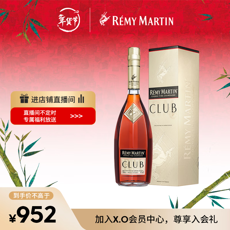 人头马（Remy Martin）洋酒 CLUB优质香槟区干邑白兰地 1000ml 新年送礼