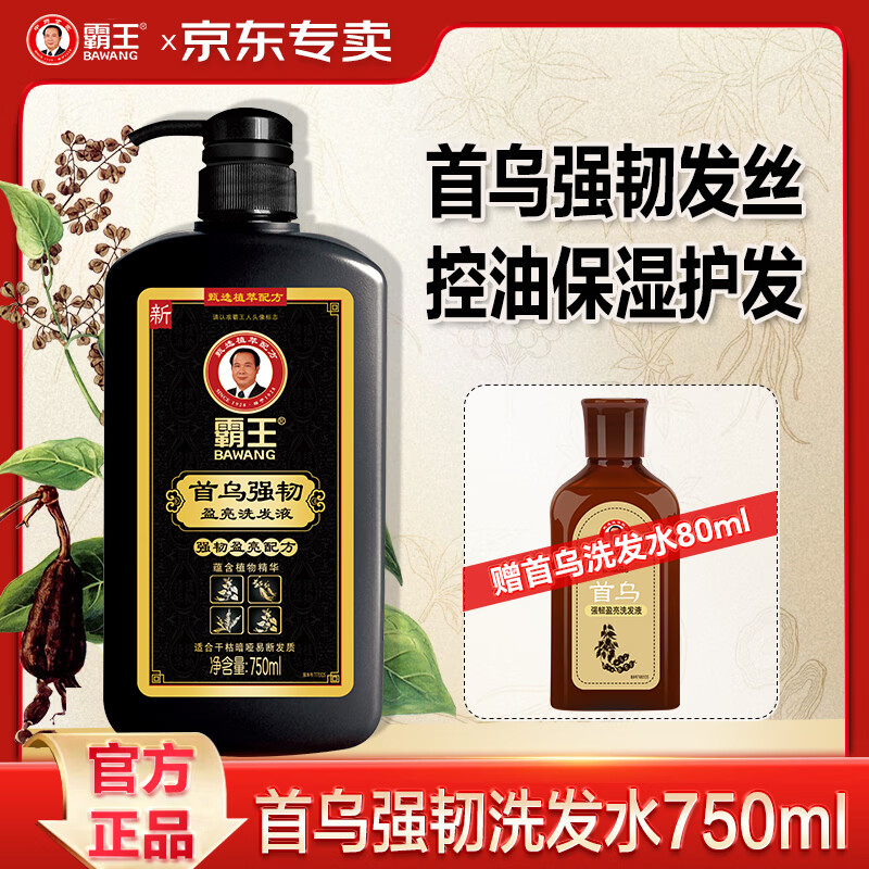 霸王何首乌强韧洗发水套装控油洗发露护发保湿固色洗头膏男女士 首乌强韧盈亮洗发液750ml
