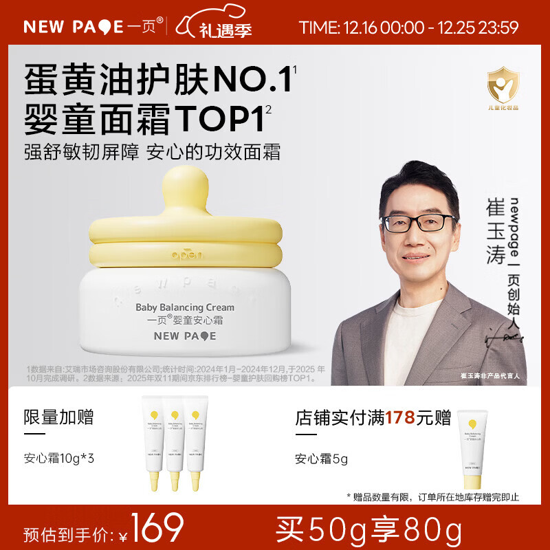 一页儿童面霜 宝宝面霜婴儿润肤乳保湿面霜 缓解干痒 【超级单品】安心霜50g无香