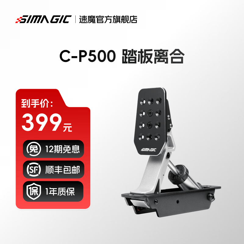 速魔（SIMAGIC）P-500双踏板赛车方向盘模拟器 USB直连铝合金工艺100kg压力传感器 游戏尘埃拉力地平线5速魔 C-P500踏板单离合