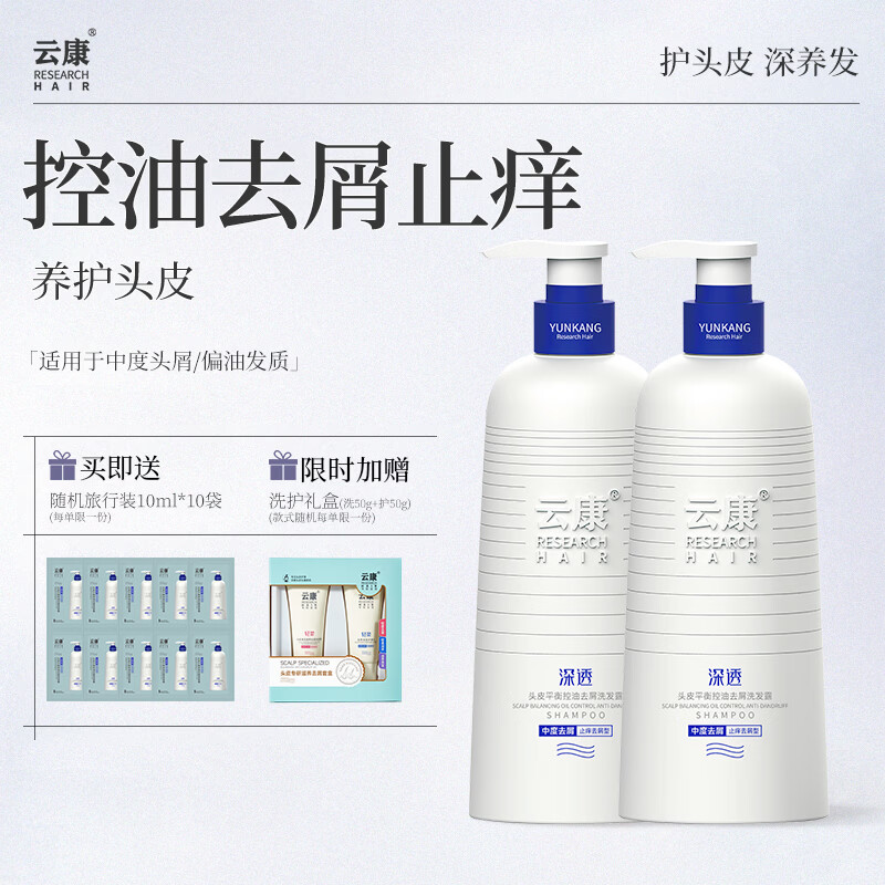 云康男女士去屑止痒护发洗发水二硫化硒持久蓬松控油留香洗发膏 中度头屑330G*2瓶
