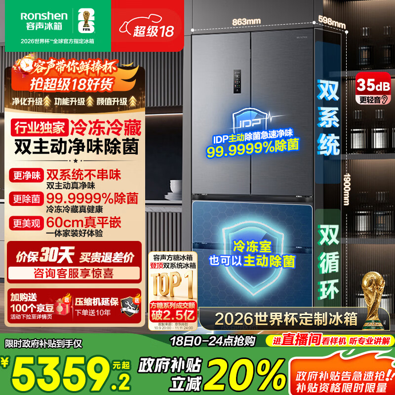 容声方糖515L法式多门冰箱双系统主动除菌超薄零嵌入式一级能效无霜大容量灰BCD-515P60FZMAD国家补贴