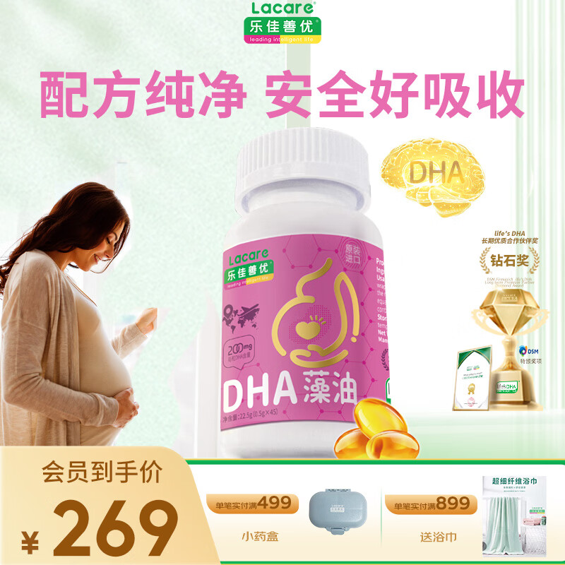 乐佳善优dha藻油孕妇孕期哺乳期可用dha孕妇专用dha藻油原装进口45粒/瓶 45粒*1盒 【钻石品质】 京东折扣/优惠券