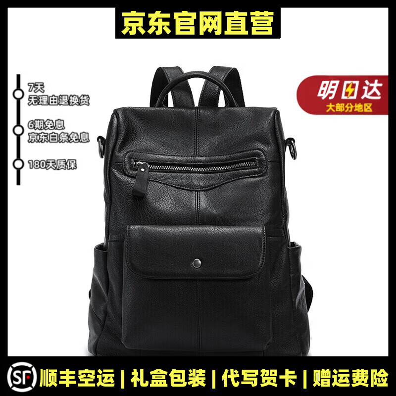 MOSPOKE轻奢真皮包包女包女背包旅行包头层牛皮双肩包女单肩包手提包 黑色【精美礼盒+礼袋】