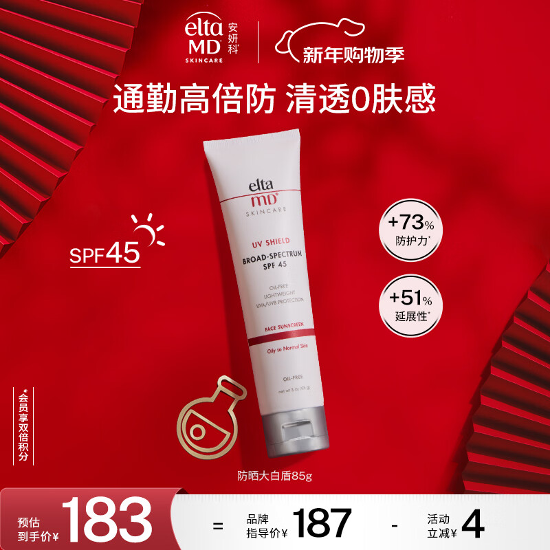 Elta MD安妍科防晒霜大白盾SPF45 85g 清透养肤隔离物化防晒男女新年礼物