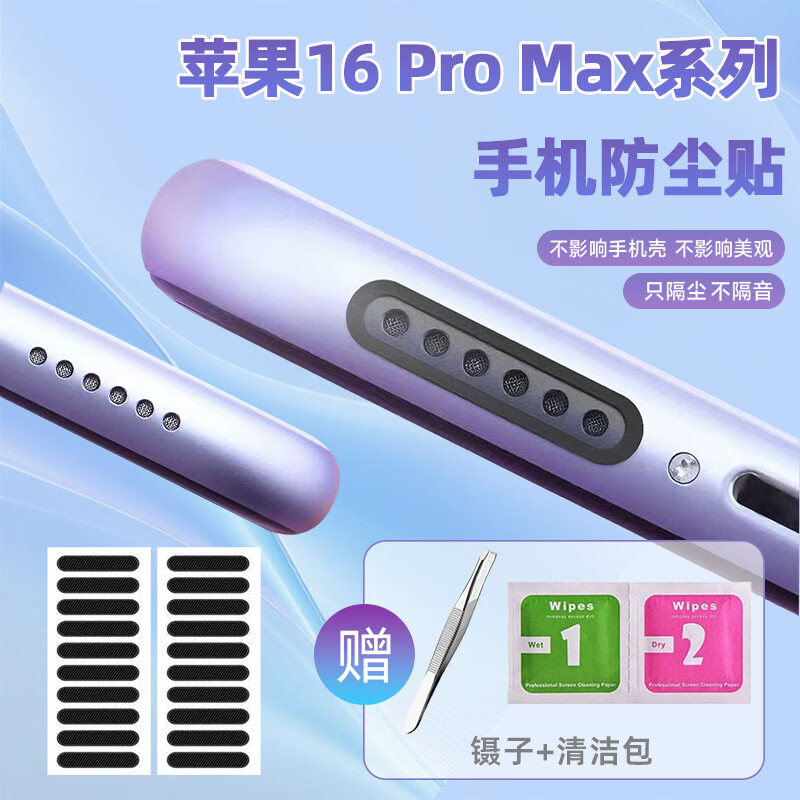 琛族适用苹果16 Pro Max系列手机防尘网喇叭口纤维防尘贴手机听筒防尘保护膜扬声器防灰尘手机配件 黑色【长款40片】送清洁包+镊子 苹果16 Pro Max