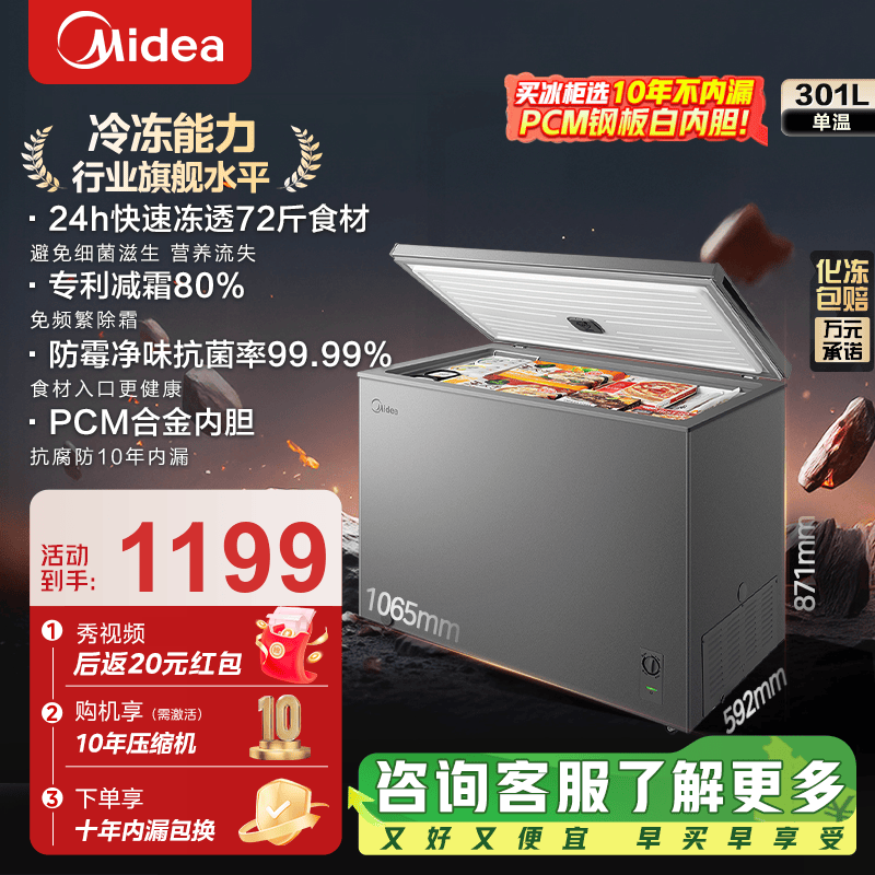 ���ڲ��������ģ�Midea�����ܶ�ϵ��301�����¼�˪80%PCM�����Ͻ���ڵ����䶳�����öڻ����300�����ϴ��������� BD/BC-301KM 301L 1098.99Ԫ