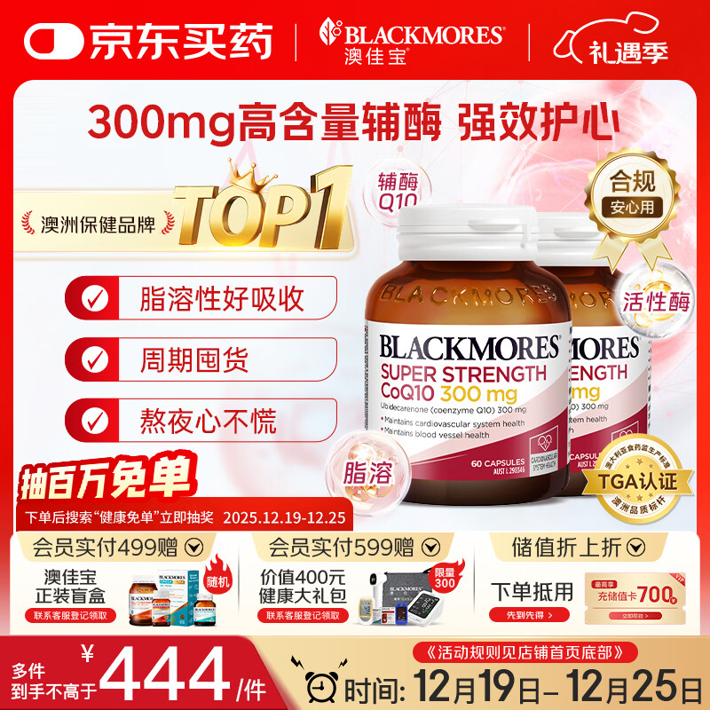 澳佳宝Blackmores辅酶q10软胶囊300mg保护心脏心脑血管 60粒/瓶*2 送礼