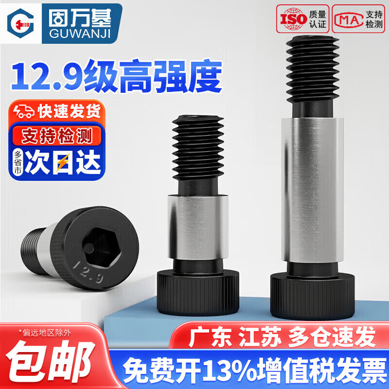 固万基 公制12.9级塞打螺丝M6M8 内六角凸肩螺丝钉轴肩等高限位螺栓螺钉 6xM5x12(5个)
