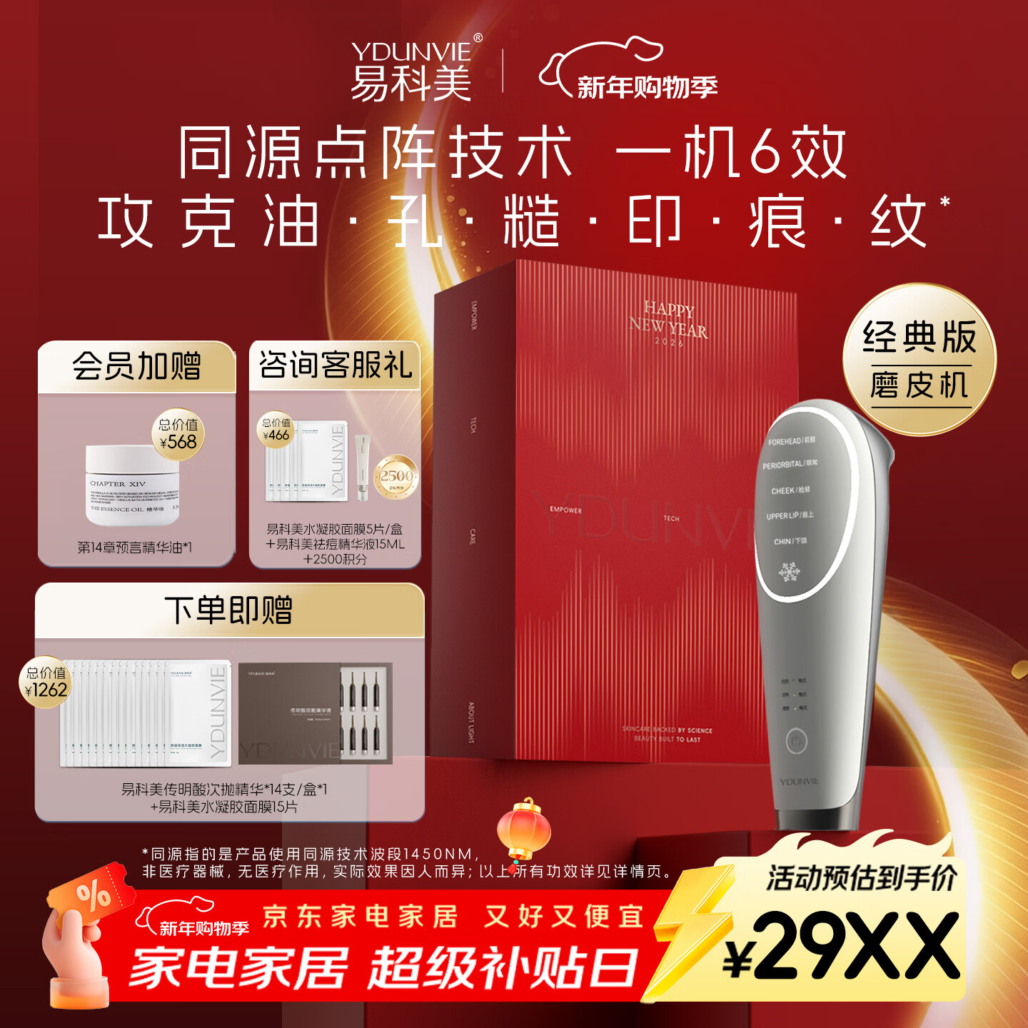 易科美【经典版】易科美冰晶点阵美容仪磨皮机毛孔焕肤控油紧致细纹 珍珠银【新年礼物】