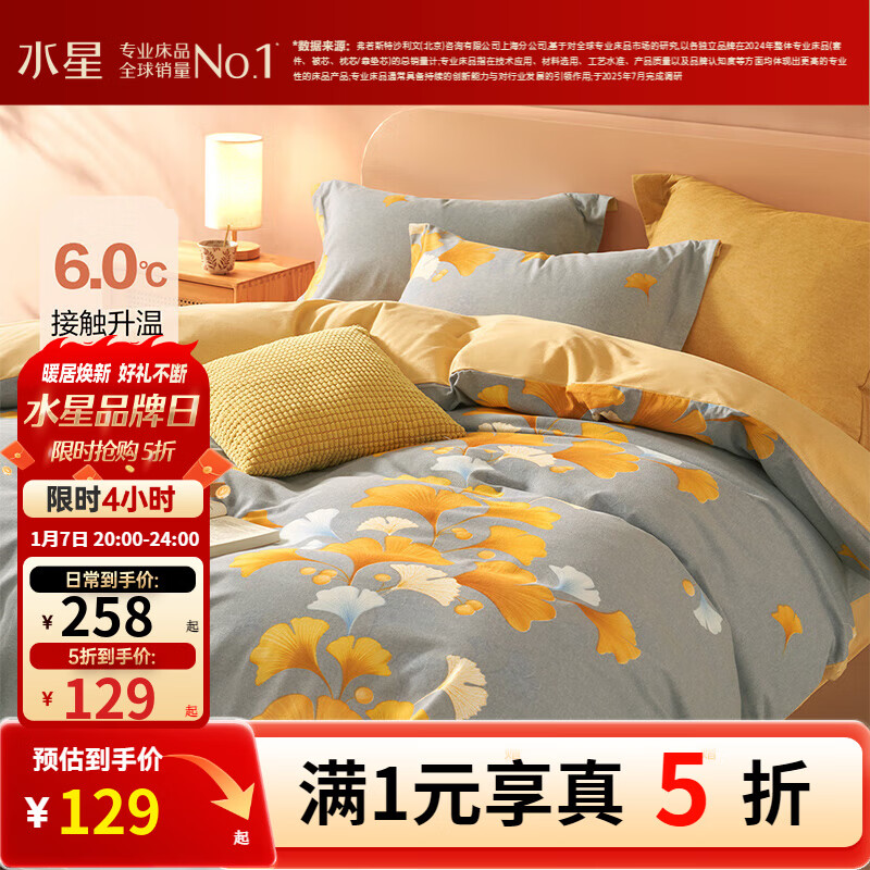 水星家纺出品百丽丝套件 秋冬磨毛套件三/四件套居家床单被套床上用品 秋杏(全棉磨毛&吸湿发热） 1.8米床 床单款 （被套220*240cm）