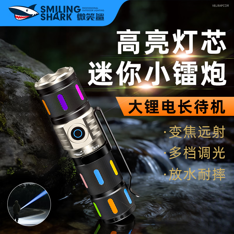 微笑鲨 迷你手电筒小型强光超亮户外充电长续航激光远射防身小型便携led 伸缩变焦【迷你便携丨笔夹扣】配1电