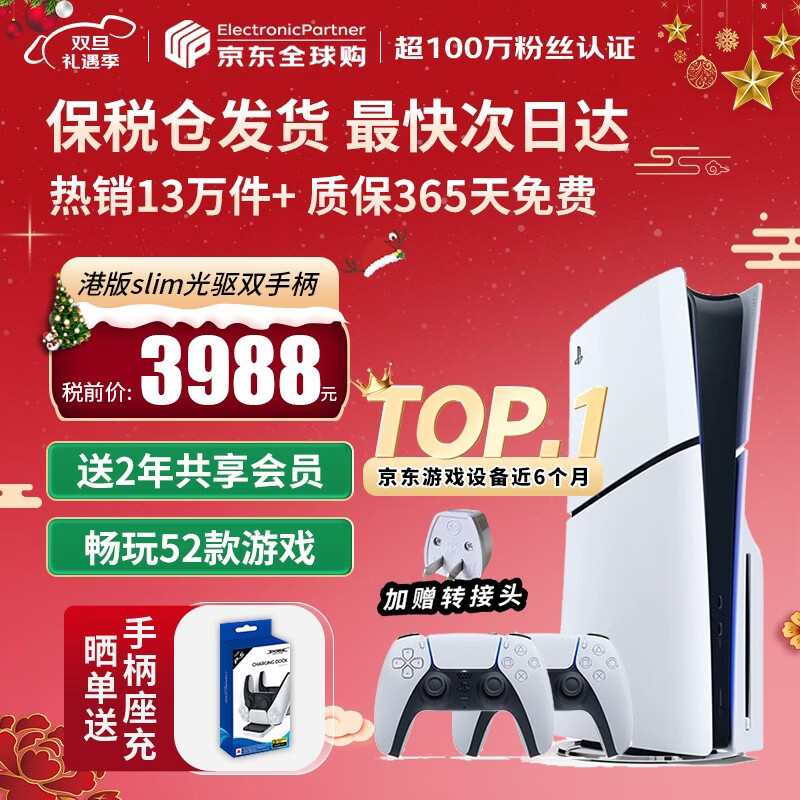 索尼（SONY）【国内保税仓】索尼ps5pro/slim轻薄版 家用游戏机主机港版/日版【支持双影奇境】 港版PS5 slim光驱版+原装白色手柄 官方标配