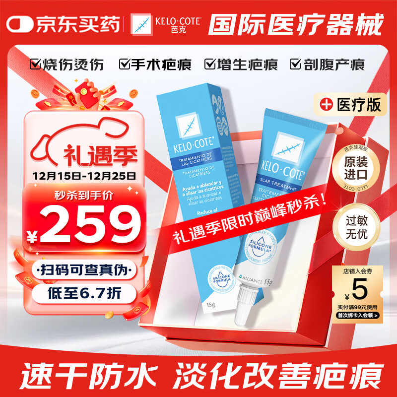 芭克官方kelocote美国疤克巴克祛疤膏祛疤硅凝胶15g手术烫摔增生淡化