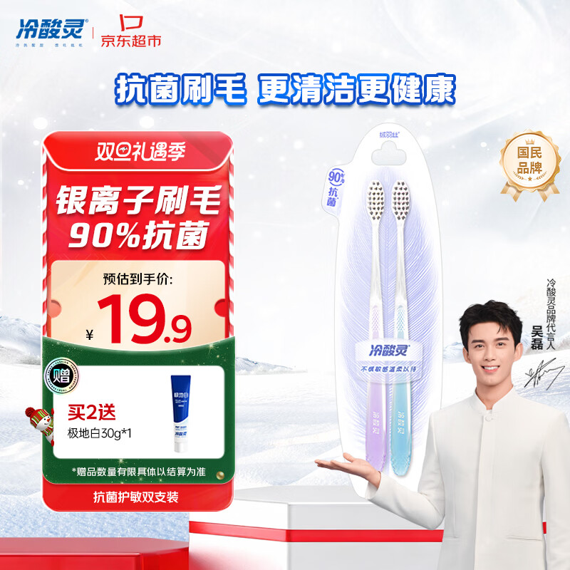 冷酸灵抗菌护敏软毛成人牙刷 银离子刷毛90%抗菌 2支装颜色随机国货老牌