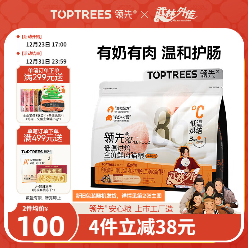 领先烘焙猫粮鲜鸡肉羊奶低温无谷幼猫成猫全阶段猫粮1.5kg原料透明