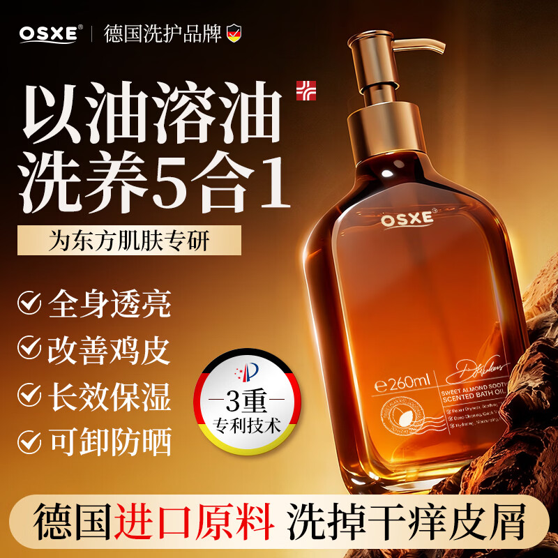 OSXE甜扁桃舒缓滋润嫩肤止痒香氛沐浴油露保湿补水滋润干皮持久留香 【洗卸养三合一】3瓶装