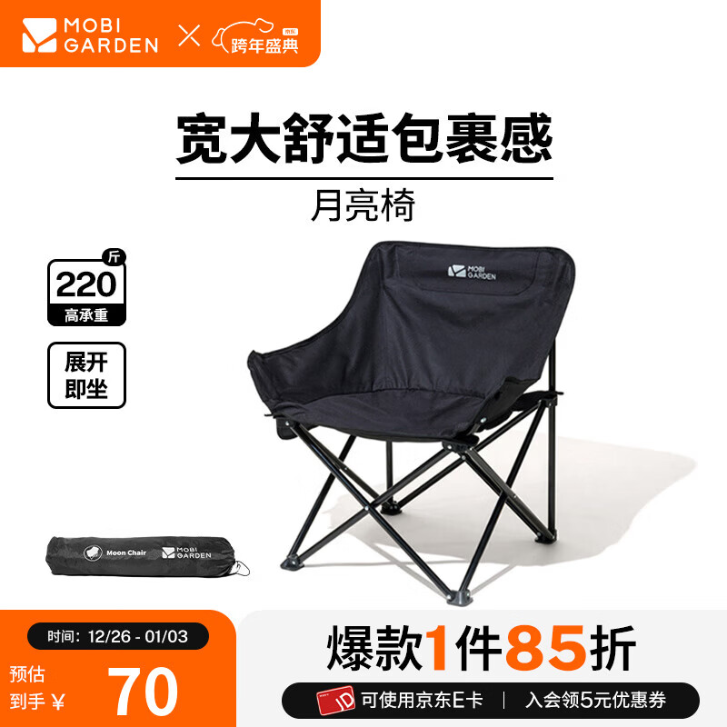 牧高笛（MOBIGARDEN）月亮椅 户外露营便携靠背钓鱼椅懒人椅家庭休闲折叠椅 【常规款】曜石黑