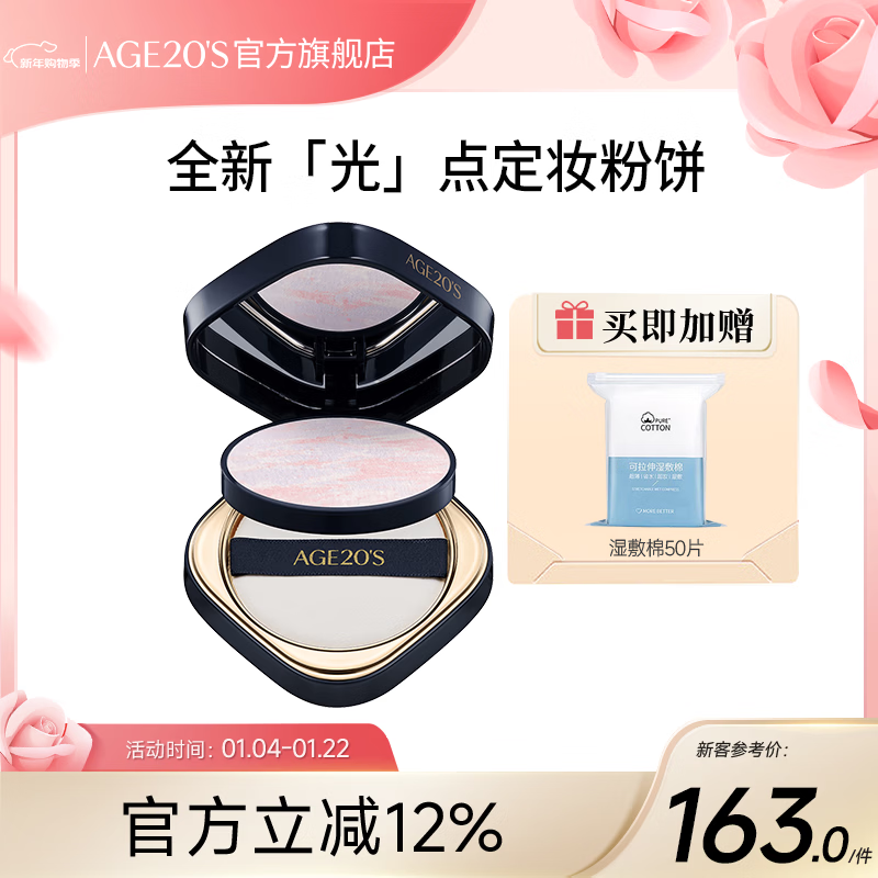 爱敬光点原生粉饼定妆持久控油补妆干湿两用不脱妆不卡粉 7g 礼物 光点粉饼7g