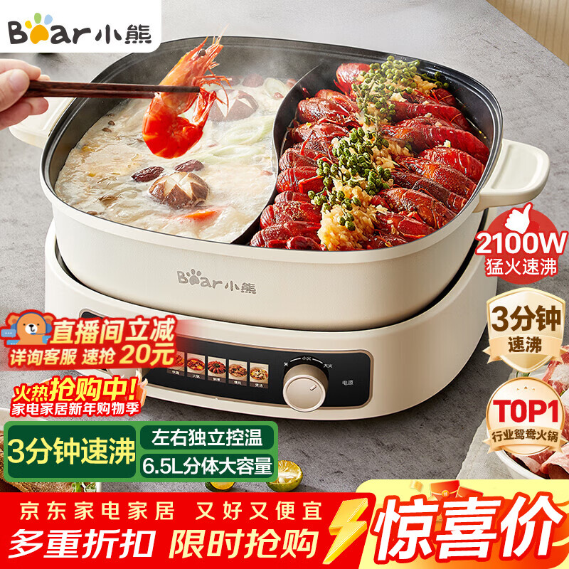小熊（Bear）电火锅 鸳鸯锅家用火锅专用锅分体多功能锅 电煮锅涮肉锅火锅锅3分钟速沸分区控温 D60J1 6.5L