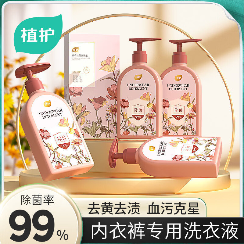 领9-3券！6.9亓 植护内衣洗衣液500g/瓶 - 线报酷
