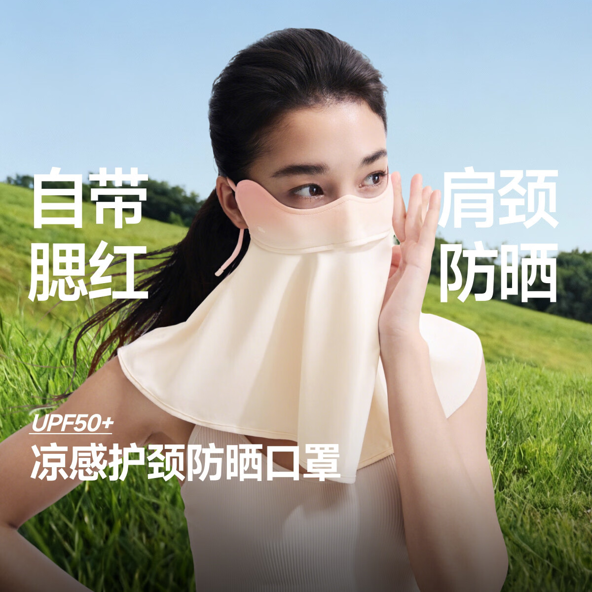 蕉下（beneunder）护颈防晒口罩女遮阳护脖一体脸基尼全脸防紫外线开车骑行面罩 元气蜜桃 26年NEW