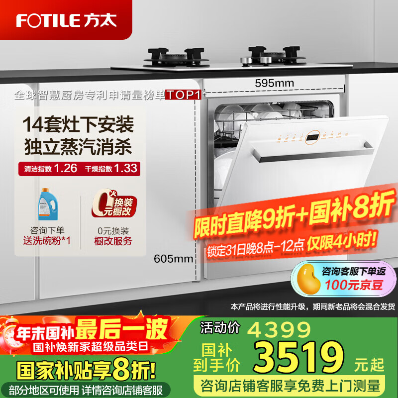 ��̫��FOTILE��ϴ���N1S 14�״����� ����Ƕ��ʽ ���°�װ ������ɱ �������һ��  һ��ˮЧ  �����ǿ� ��ɫ�� B-NF1 ���������� 3519.2Ԫ(������)