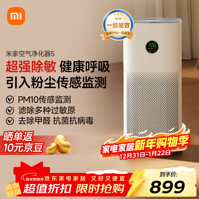 米家小米空气净化器5 除甲醛除菌除异味 家用 除雾霾PM2.5 低噪设计