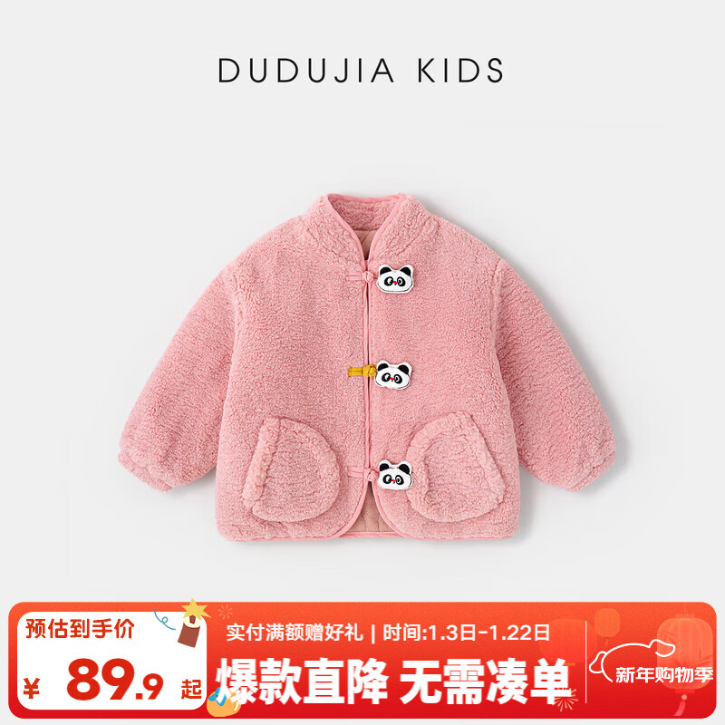 嘟嘟家男童外套冬季儿童红色外衣新中式冬装女童上衣拜年服国风新年衣服 粉色 100 原价¥102.9 券后¥97.9