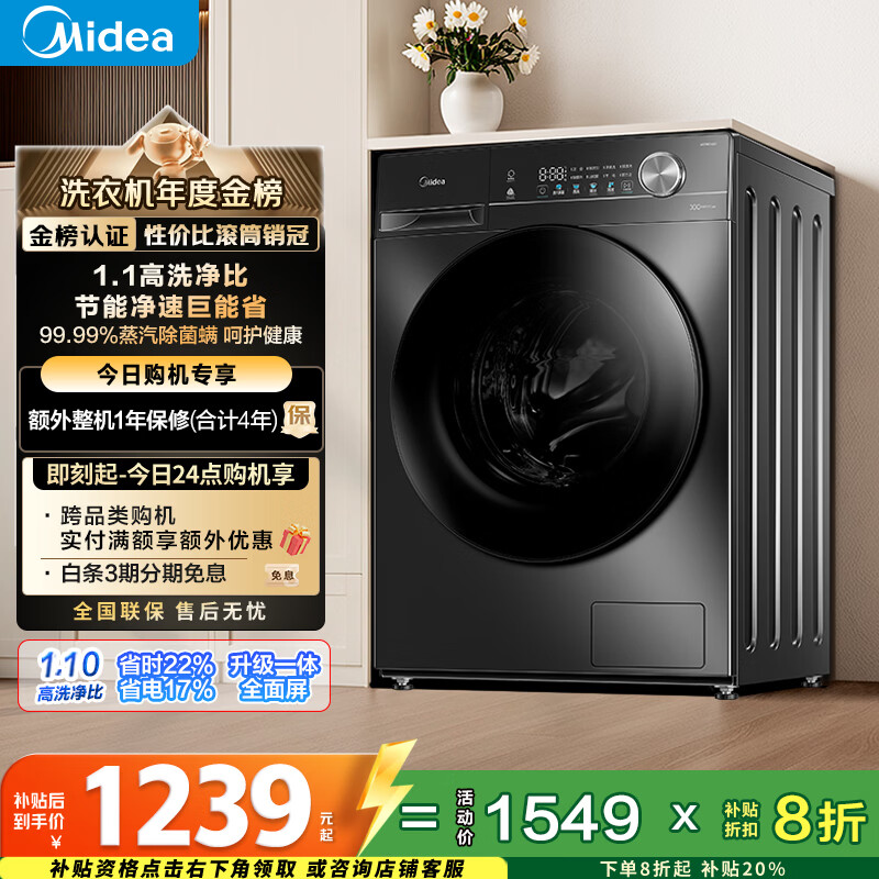 美的（Midea）滚筒洗衣机全自动 10公斤家用超薄 一级能效 内衣洗 1.1洗净比 MG100V36T 以旧换新 国家补贴