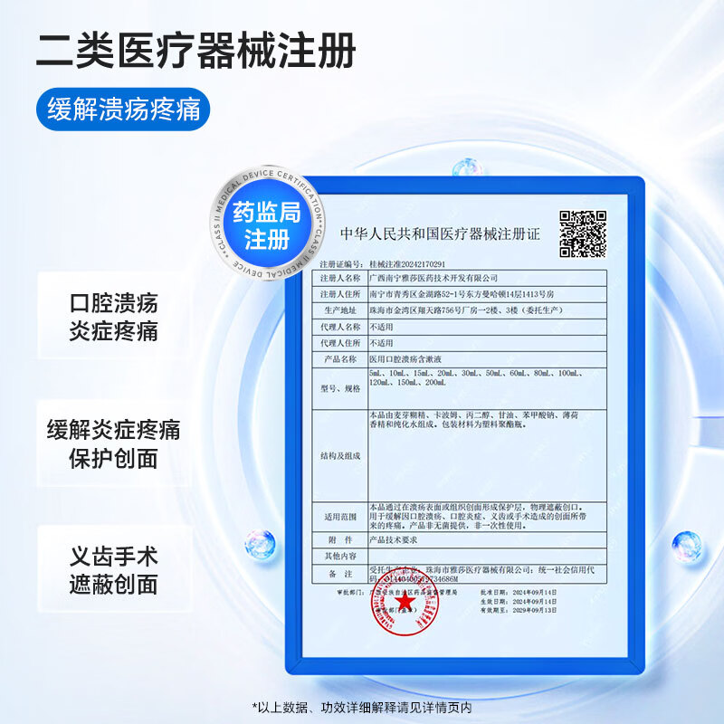 复因医用口腔溃疡含漱液缓解口腔炎症疼痛二类医疗器械 15ml*10袋/盒