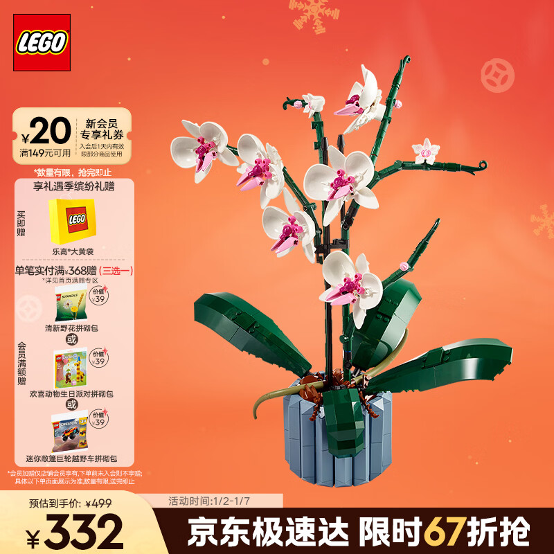 乐高（LEGO）积木拼装10311 兰花永生花男孩女孩女生玩具生日圣诞礼物