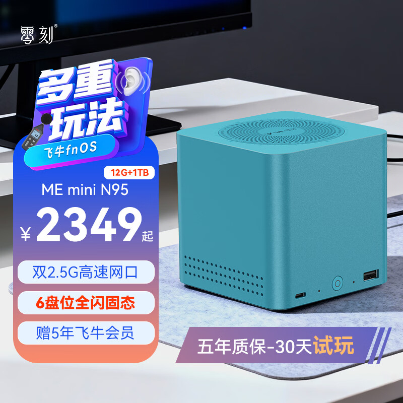 零刻「飞牛联名款」ME mini 六盘位全闪飞牛NAS 英特尔N95 双2.5G飞牛OS 超静音迷你主机 孔雀蓝 LPDDR5 12G+1T SSD(飞牛定制系统)