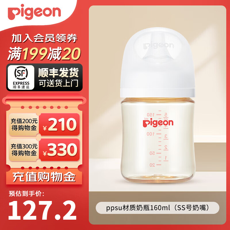 贝亲奶瓶婴儿PPSU材质奶瓶新生儿防胀气奶瓶自然实感第3代 160ml 0-1月 自带SS奶嘴