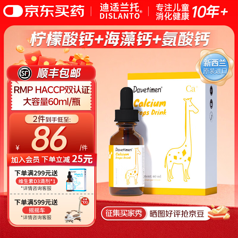 🌊三钙合一宝藏滴剂｜49.9秒杀！新西兰海藻钙，新生儿到哺乳期全包了～