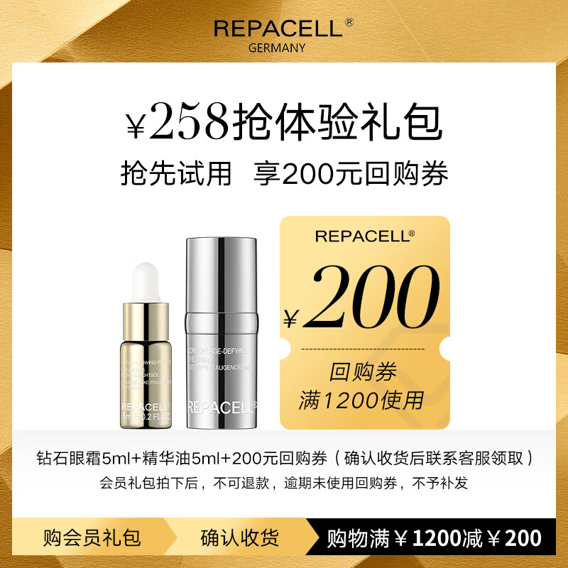 瑞铂希（REPACELL）【享200元回购券】REPACELL瑞铂希爆款钻石眼霜精华油尝鲜小美盒
