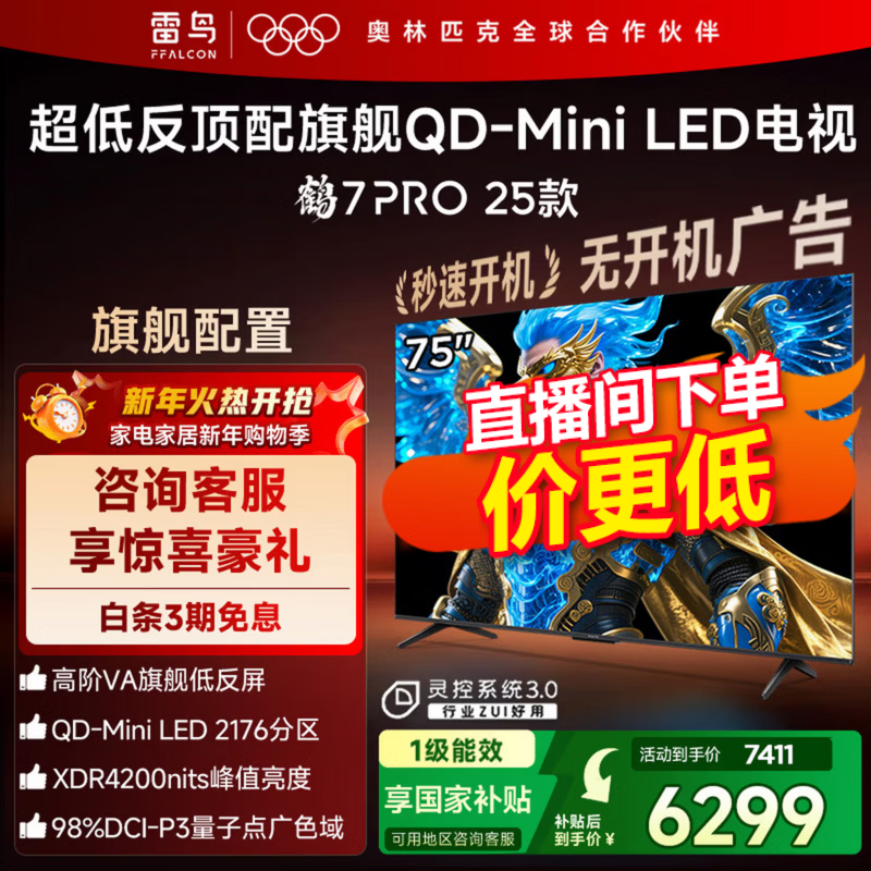 FFALCON/���� ��7 Pro 75Ӣ�� ���� 75R795C 4929.15Ԫ(������)