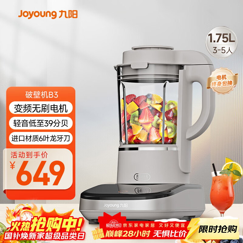 Joyoung/���� 1.5L����ʽ�Ʊڻ� 6Ҷ��ͷB3 ��������  1198Ԫ��2��(��599Ԫ/��)