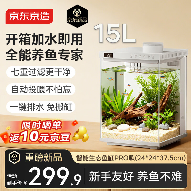 京东京造智能生态鱼缸PRO家用免换水全自动循环投喂过滤一体缸桌面鱼缸白