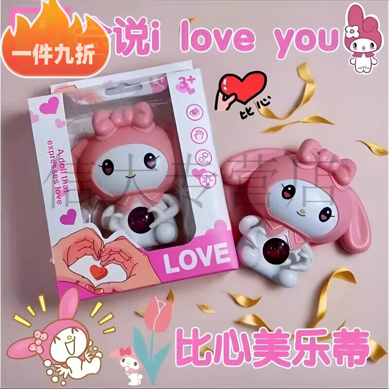 美乐蒂玩偶发声三丽鸥美乐蒂发声玩偶会比心库洛米发光玉桂狗玩具 比心库洛米【黑色盒装】