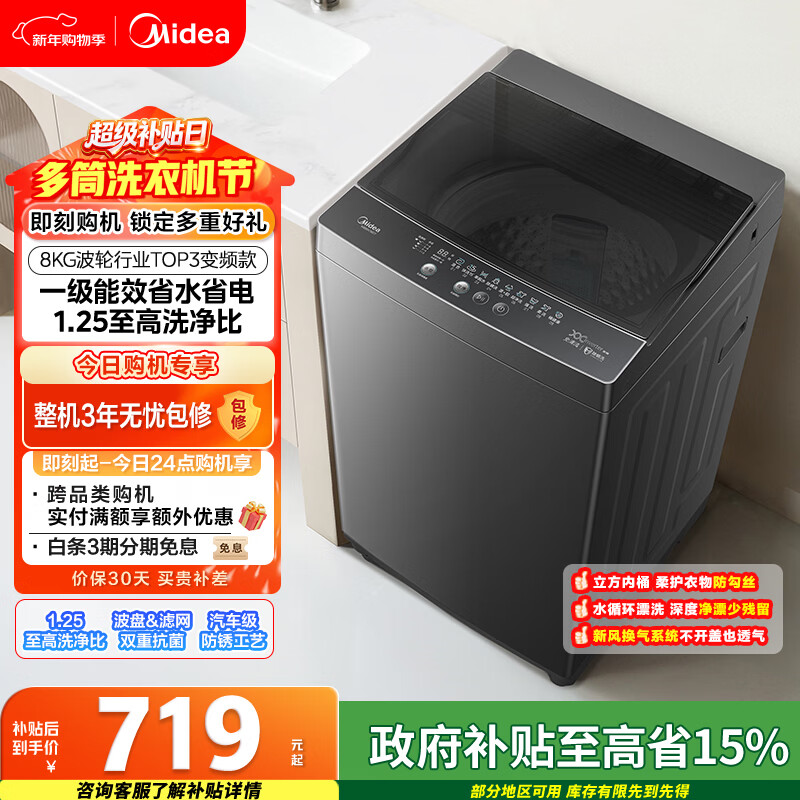 美的（Midea）随心洗 波轮洗衣机全自动家用 8公斤 直驱变频 专利免清洗 MB80V36DT 以旧换新 国家补贴 京东自营