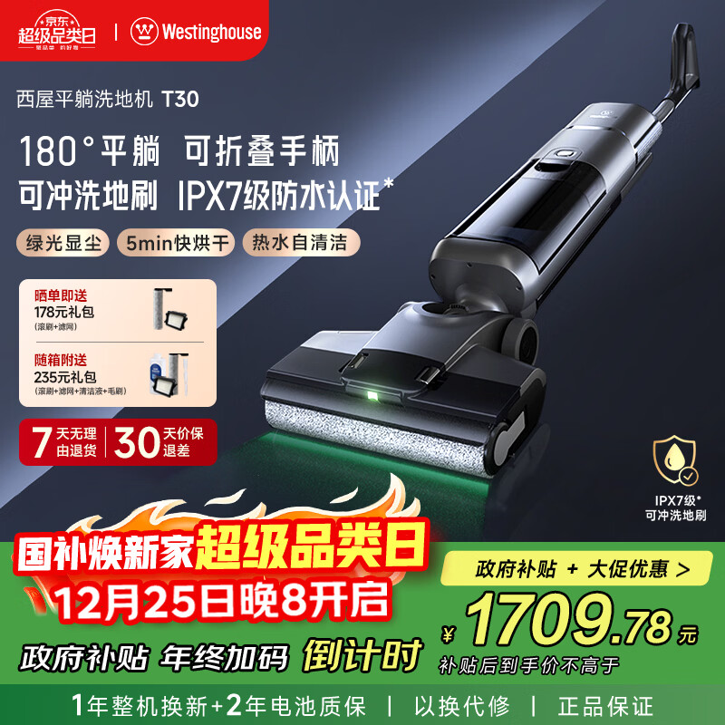 西屋洗地机T30平躺吸拖一体吸尘器自动清洗无线家用高温热水烘干扫地机 WXT-T30（单机版）