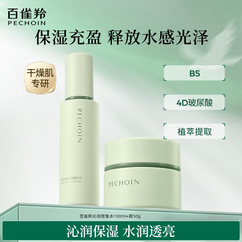百雀羚水嫩倍现补水保湿护肤套装水乳霜舒缓保湿品质国货送女友正品 【沁润密集】水100ml+霜50g