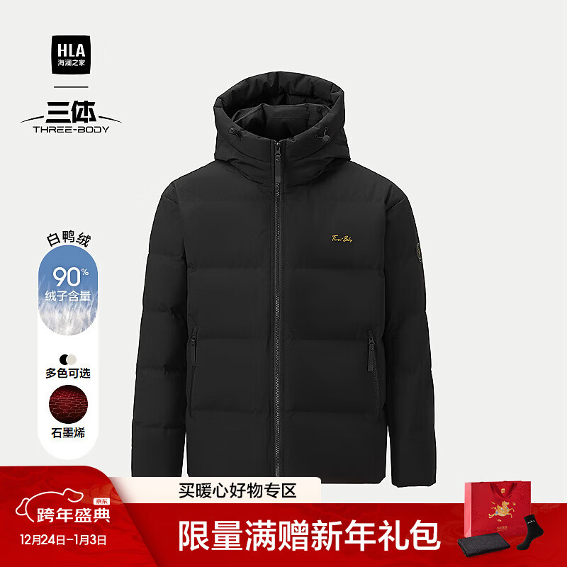 海澜之家（HLA）羽绒服男25新款三体联名系列石墨烯外套男冬季 黑色98 L 175/92A 推荐137~150斤